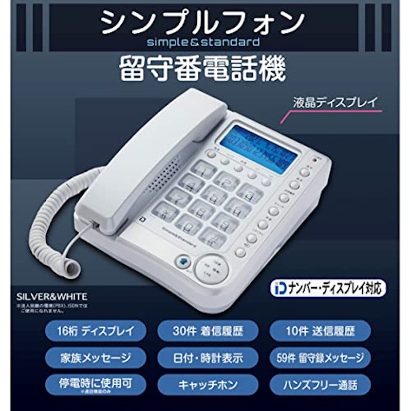 留守番電話機シンプルフォン 2