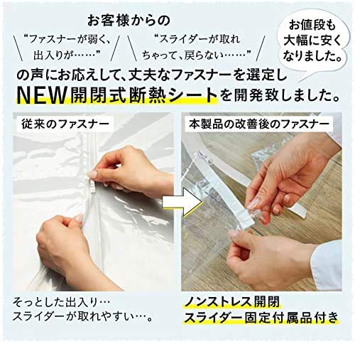 開閉できるサッシまるごと冷気ガードシート 2