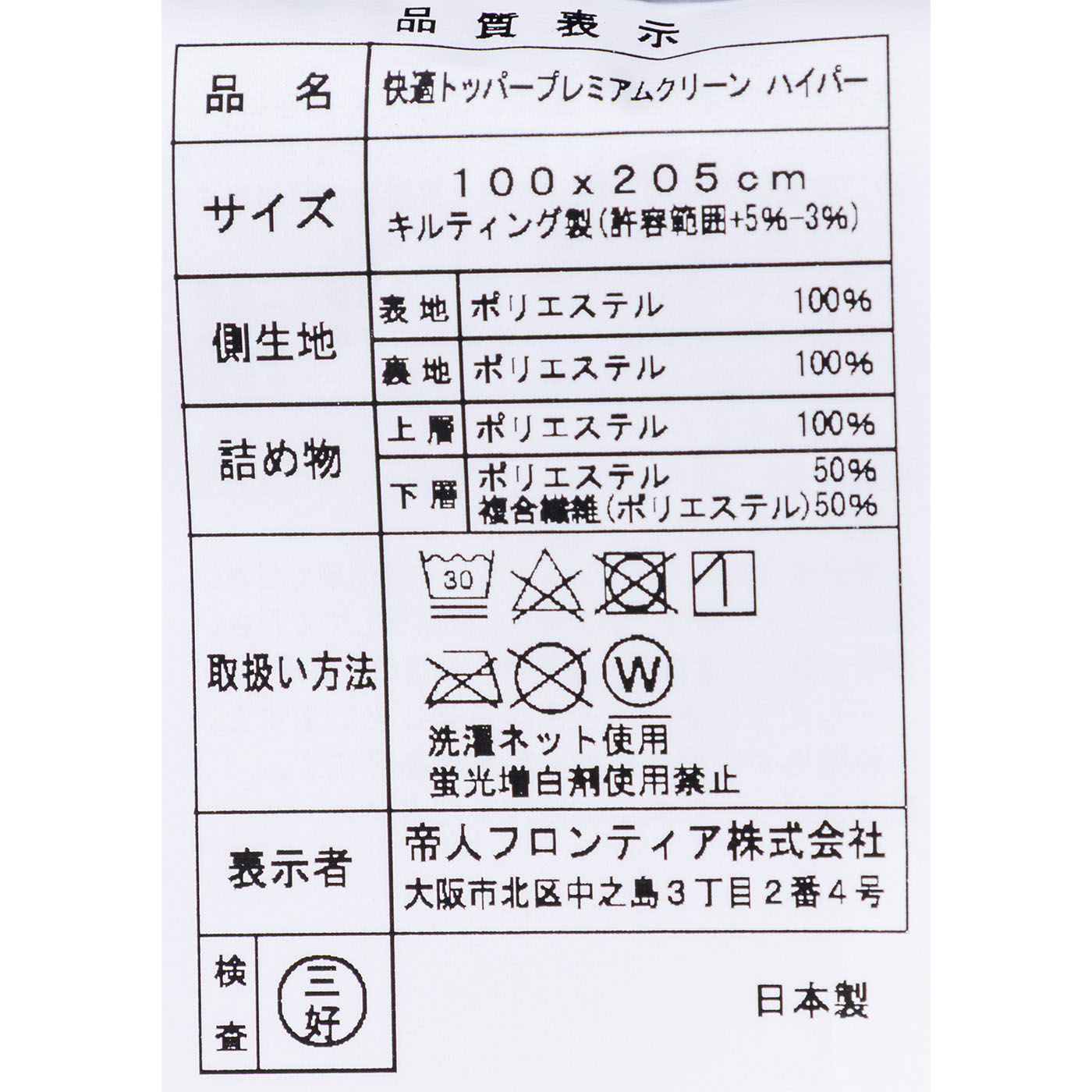 Tcomfort 快眠サポートトッパー プレミアムクリーン ハイパー 4