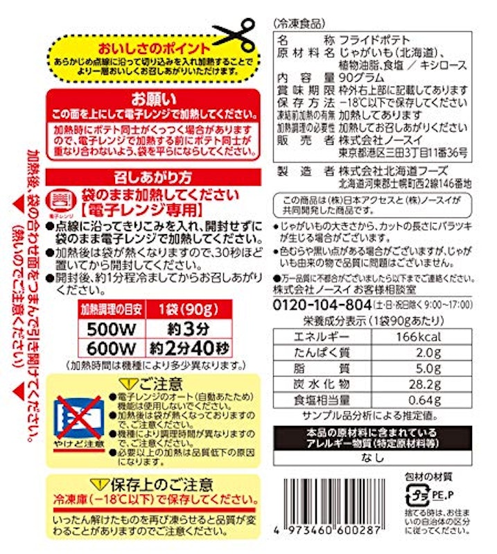 Delcy 北海道産レンジdeポテト 2