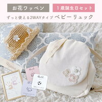 お花ワッペン付き 2WAYリュック 1