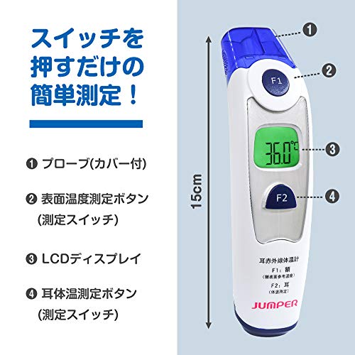 耳赤外線体温計 5