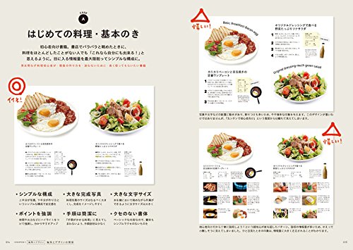なるほどデザイン 目で見て楽しむ新しいデザインの本。 4