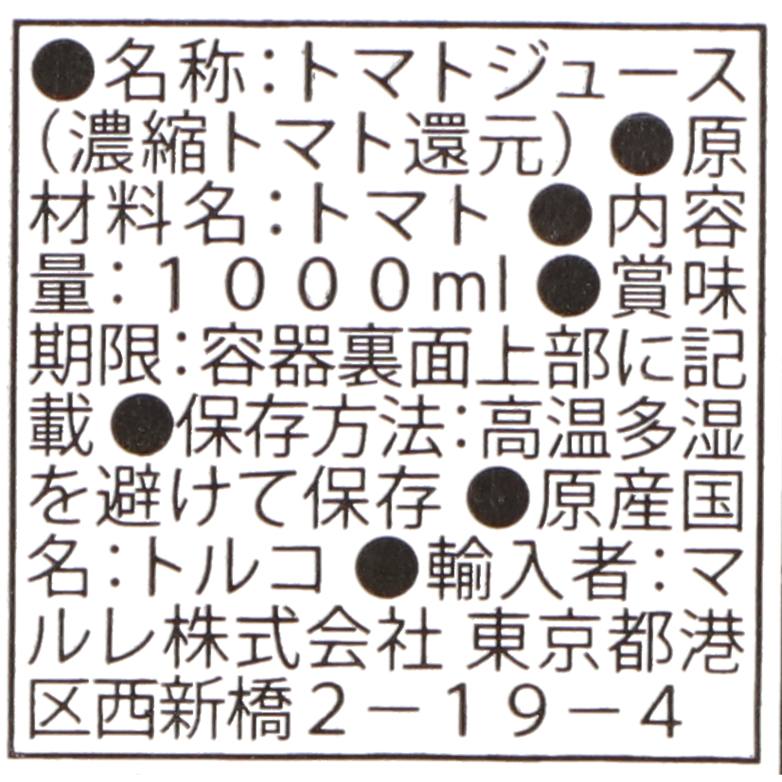 マルレ トマトジュースを全30商品と比較！口コミや評判を実際に使ってレビューしました！ | mybest