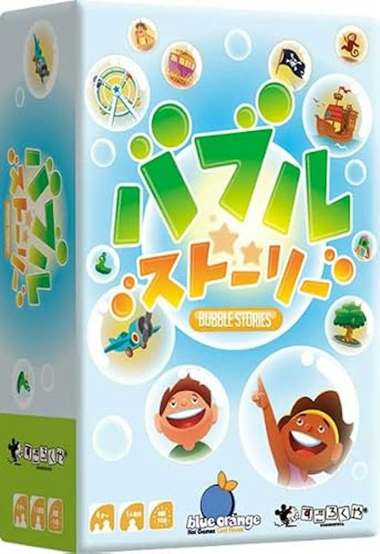 バブルストーリー 1