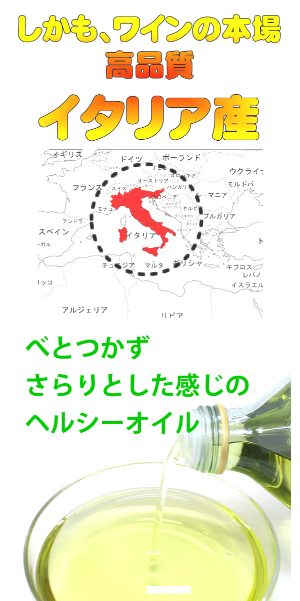 イタリア産 グレープシードオイル 3