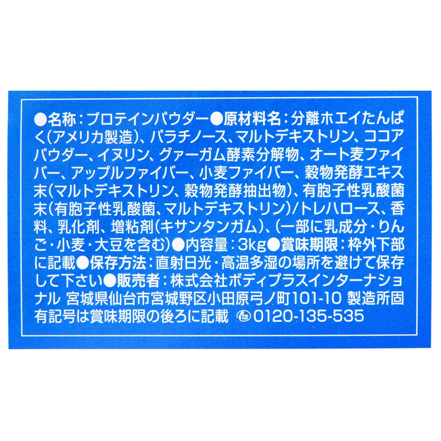 ボディプラスインターナショナル HALEO CHASE bpd-06-chaseを検証レビュー！ウエイトゲイナーの選び方も紹介 5