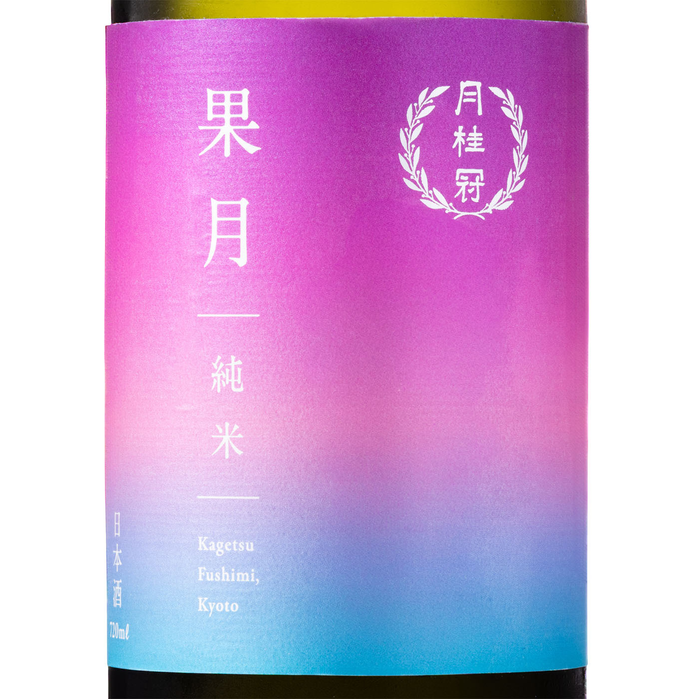 果月 純米 4