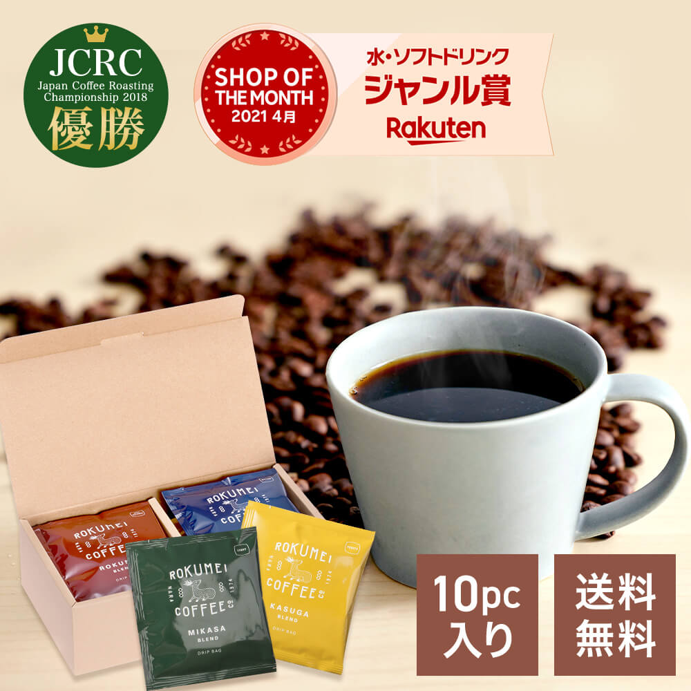 日常を豊かにする4種のブレンド ドリップバッグ 1