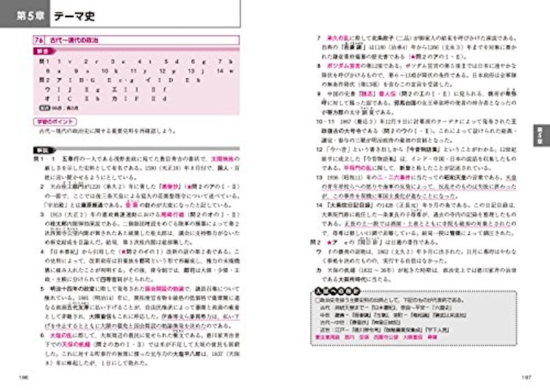 実力をつける日本史100題 改訂第3版 4