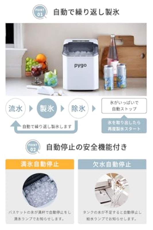 高速製氷機 2