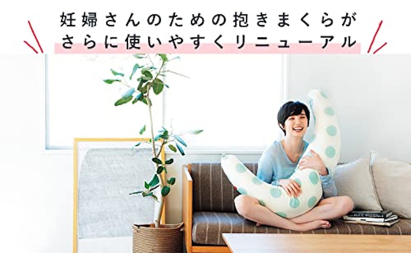 妊婦さんのための洗える抱き枕 3