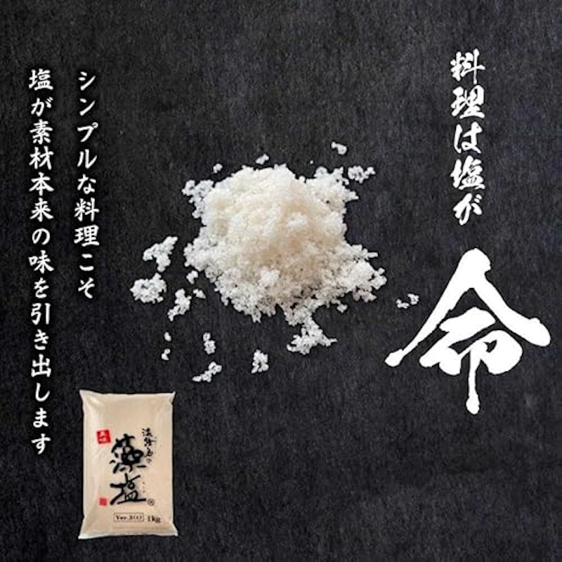 藻塩 2
