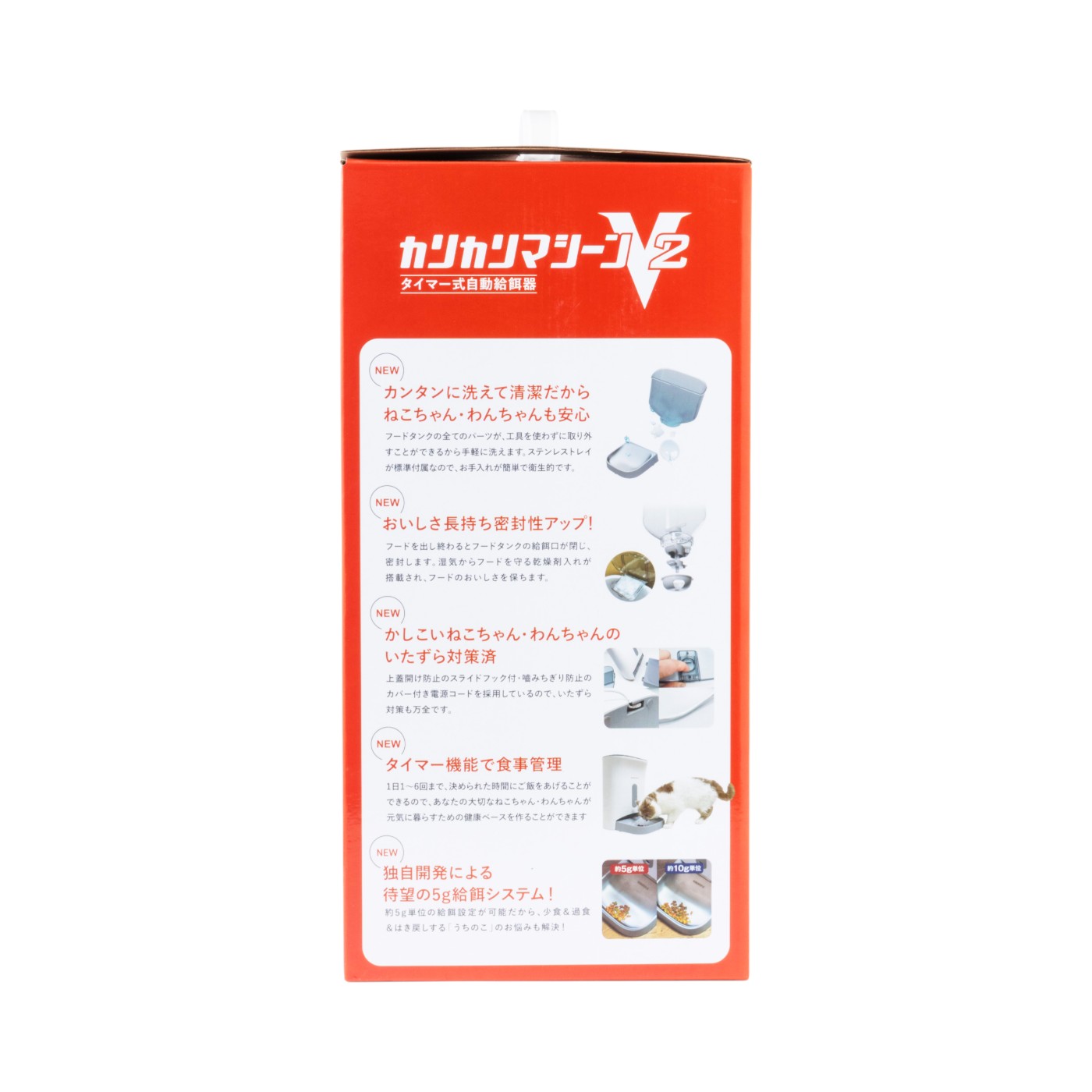 カリカリマシーンV2  7