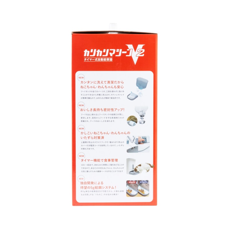 カリカリマシーンV2 7