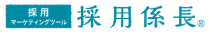 採用管理システムのおすすめ人気ランキング 2