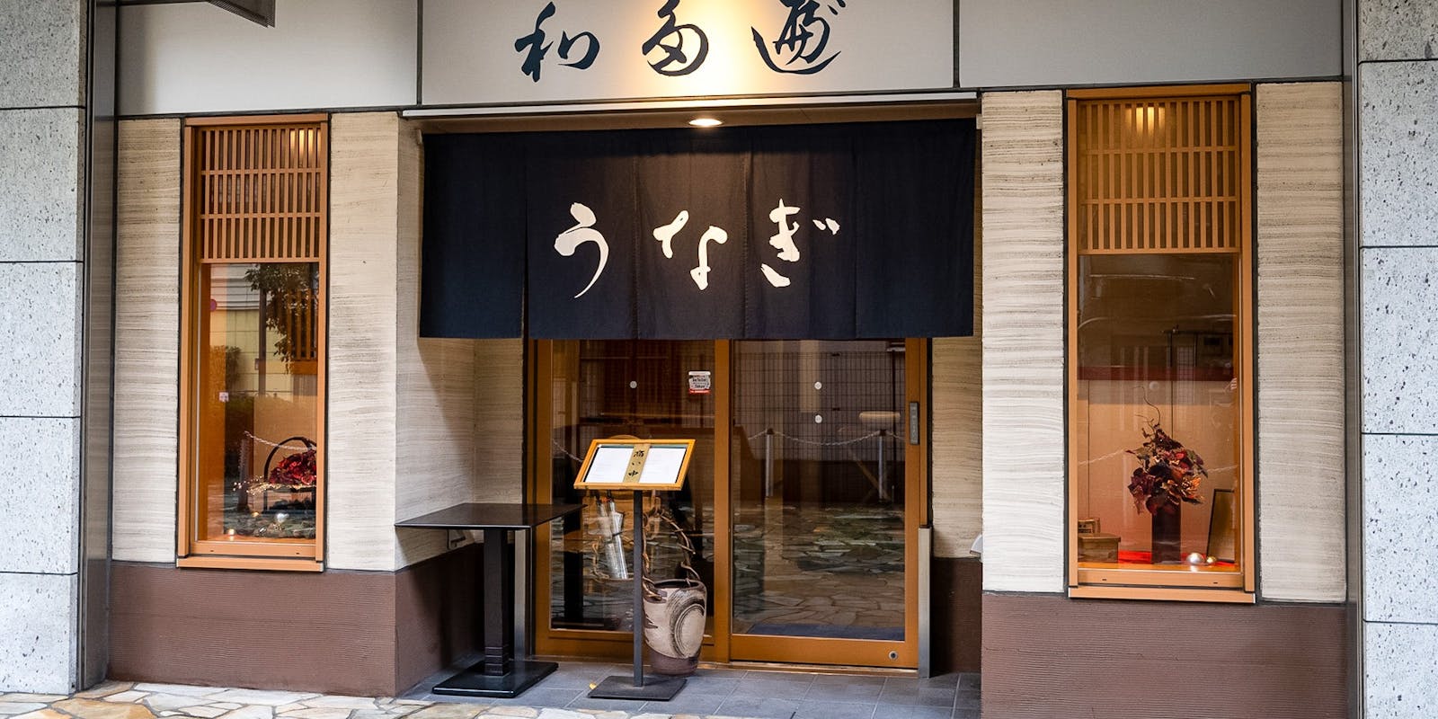 東京のうなぎ屋のおすすめ人気ランキング【2026年6月】 1
