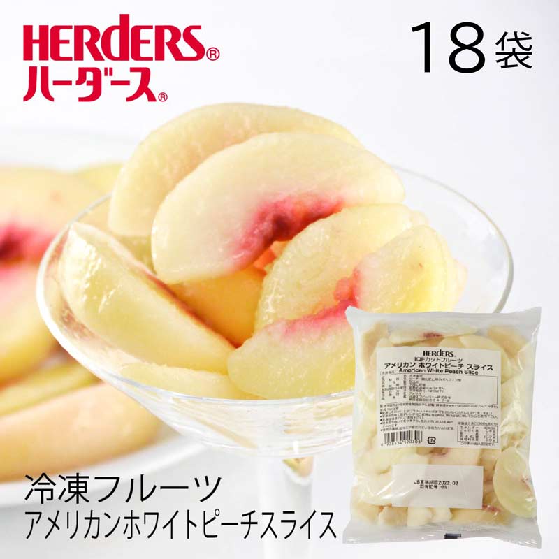 アメリカンホワイトピーチスライス 2
