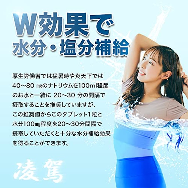 凌駕 PRO塩 タブレット 4