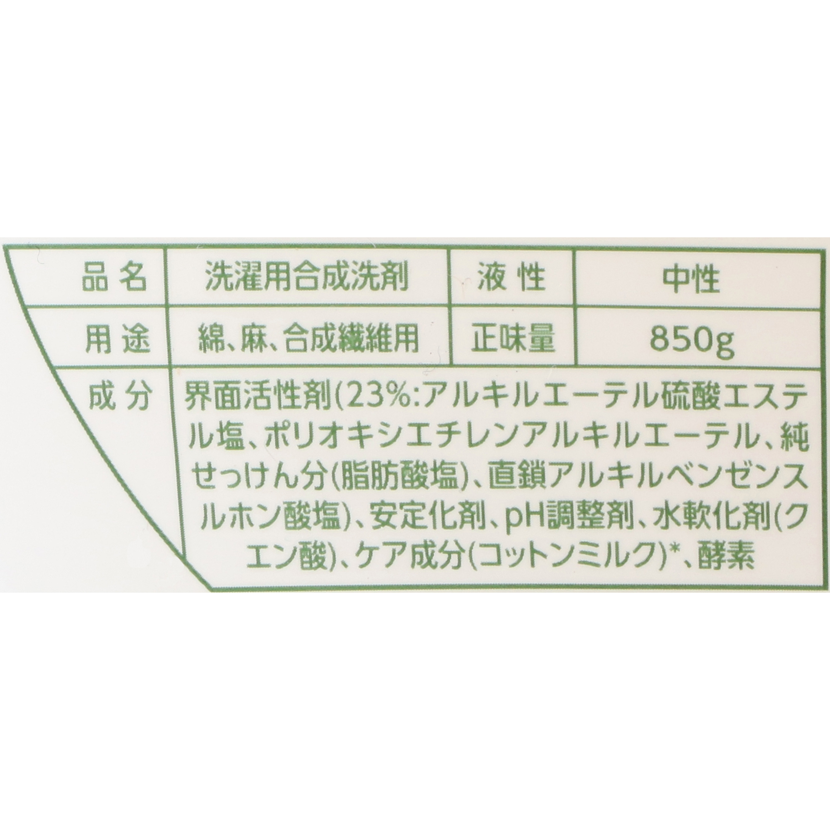 衣料用洗剤 2