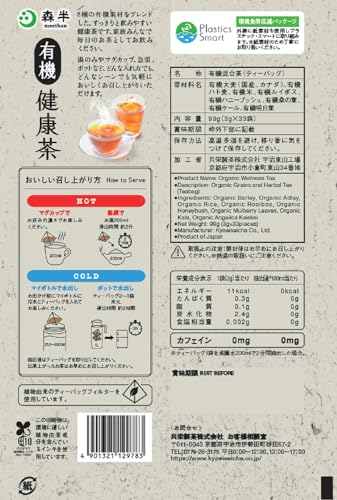 有機健康茶 2