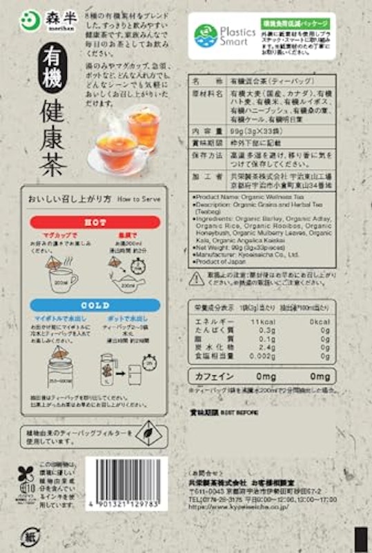 有機健康茶 2
