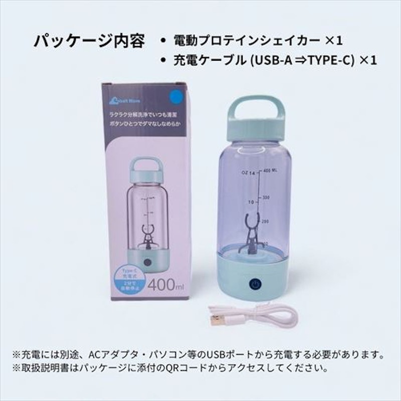 電動プロテインシェーカー 9