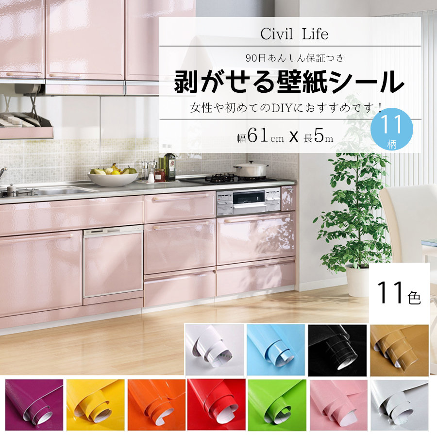 剥がせる壁紙シール 1