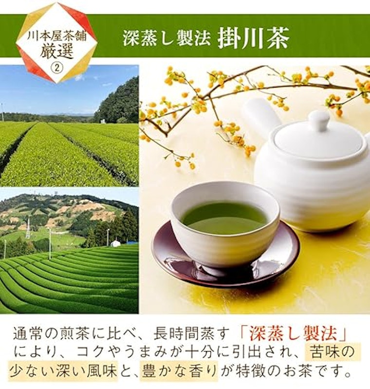 川本屋茶舗 高級静岡茶2種セット 4