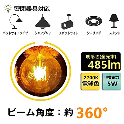 LEDエジソン電球 5
