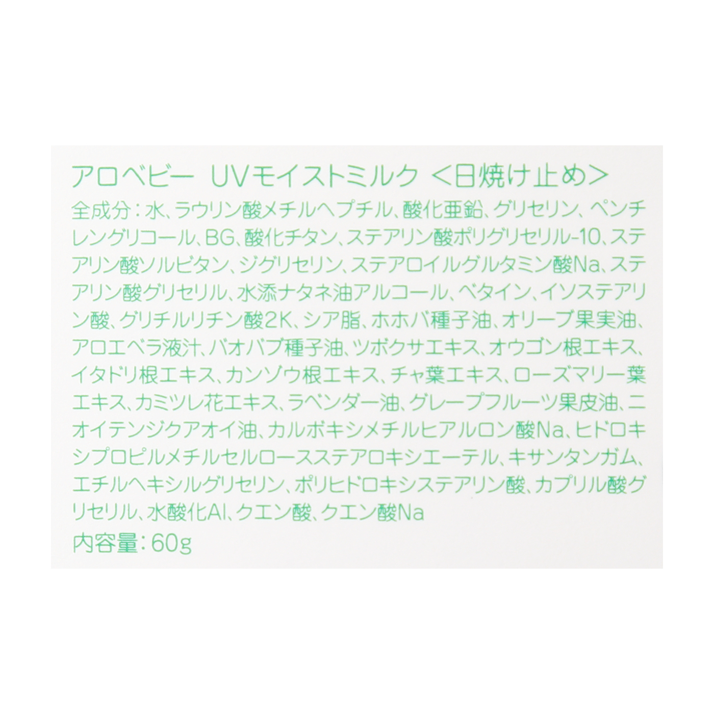 ALOBABY UVモイストミルク 3