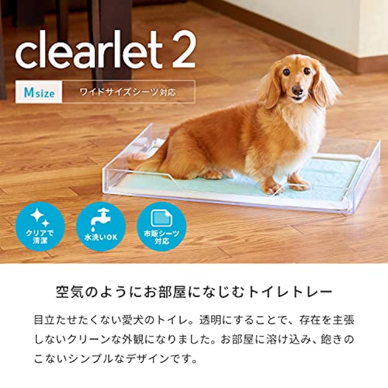 クリアレット2 2