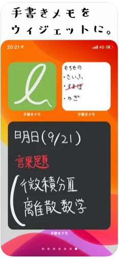 ウィジェット手書きメモ 2