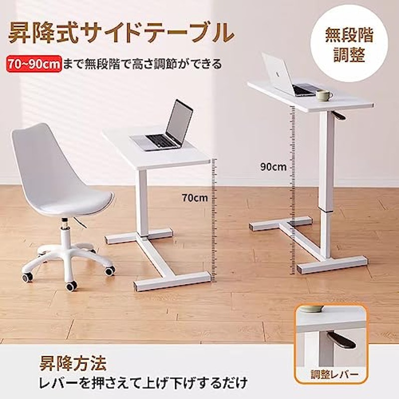 昇降式サイドテーブル 2