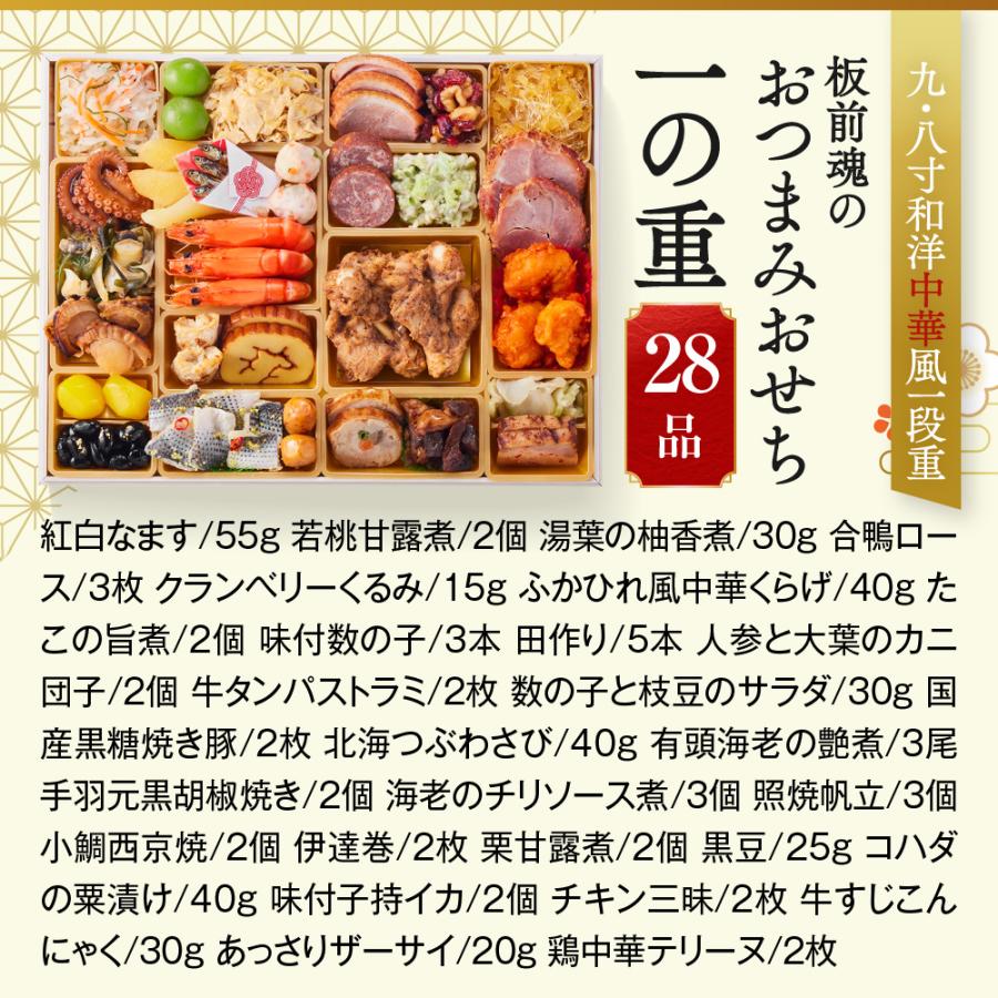 板前魂のおつまみおせち 4