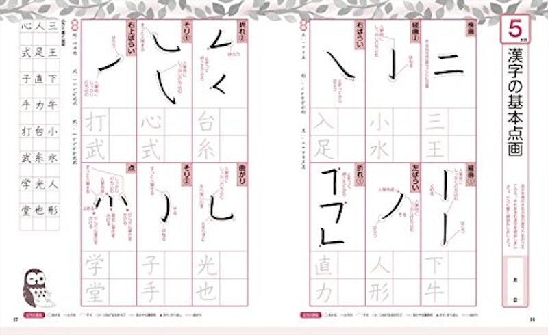 なぞるだけで美文字!ペン字書き込み練習帳 3
