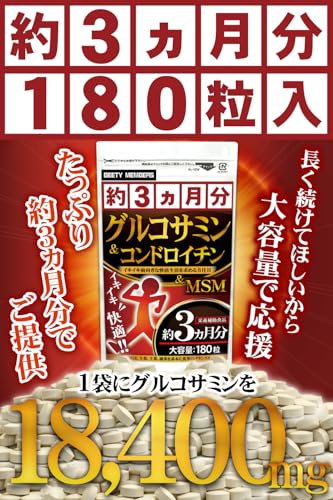 グルコサミン コンドロイチン サプリメント 2
