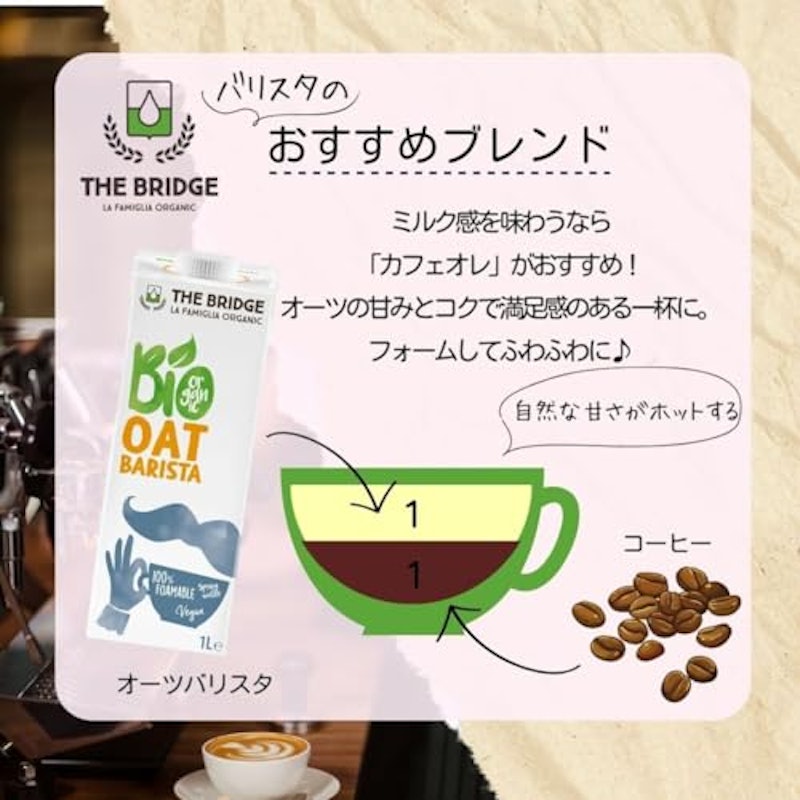 BIO OAT BARISTA 3