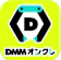 DMMオンクレ DMMオンクレ 1