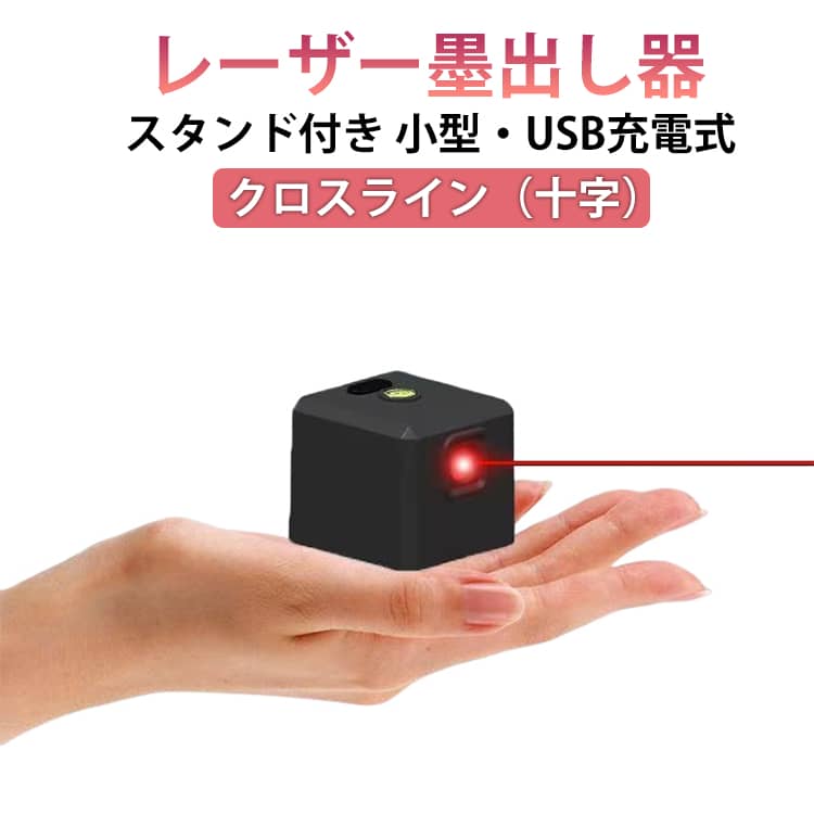 レーザー墨出し器 2