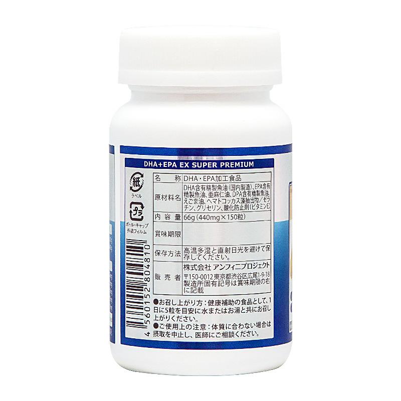 DHA＋EPA EX SUPER PREMIUM 2