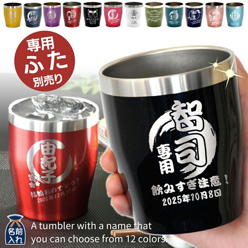 名入れ タンブラー 1