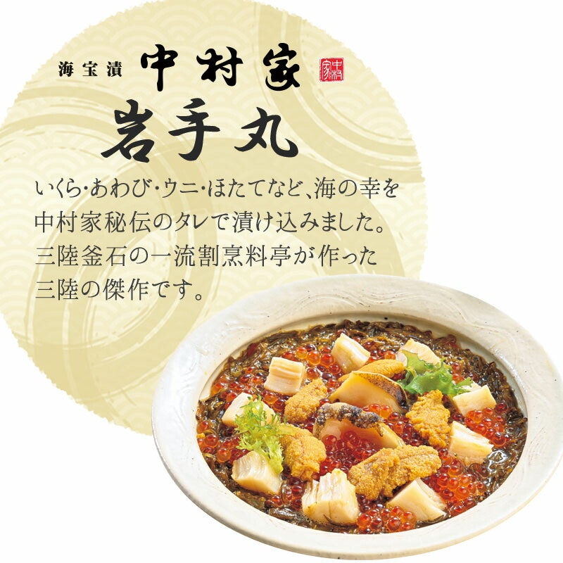 中村家 岩手丸 2