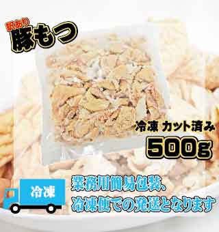  国産 豚もつ大腸  6