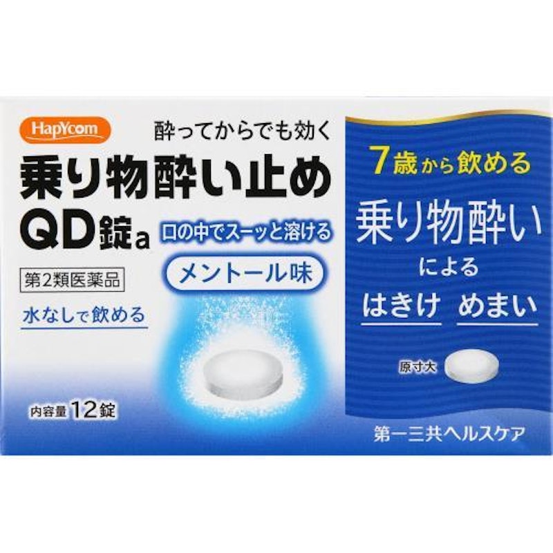 乗り物酔い止めQD錠a 1