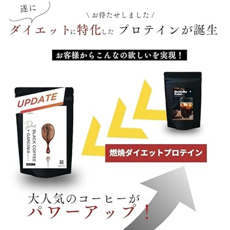 ダイエットコーヒープロテイン 2