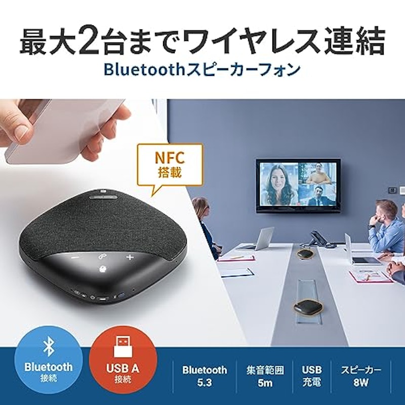 Bluetooth会議スピーカーフォン 2