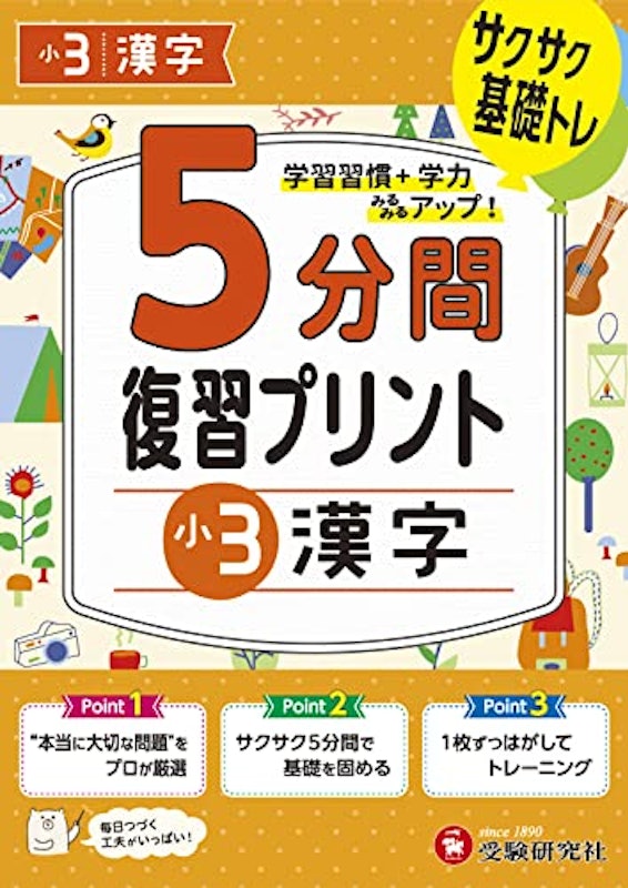 小3 漢字 1