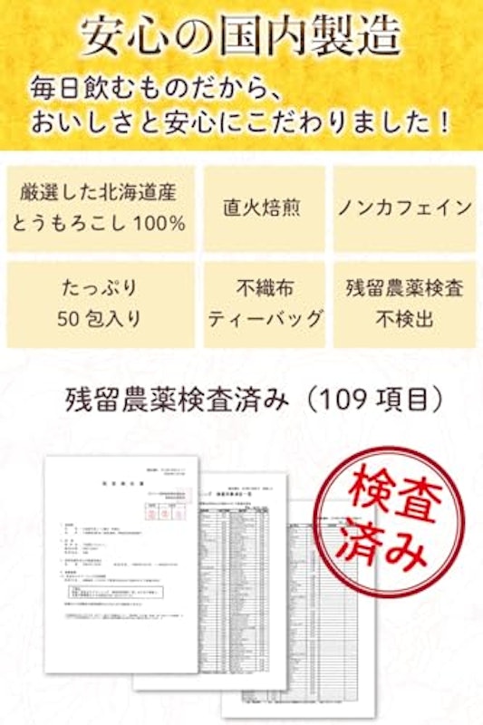 コーン茶 7