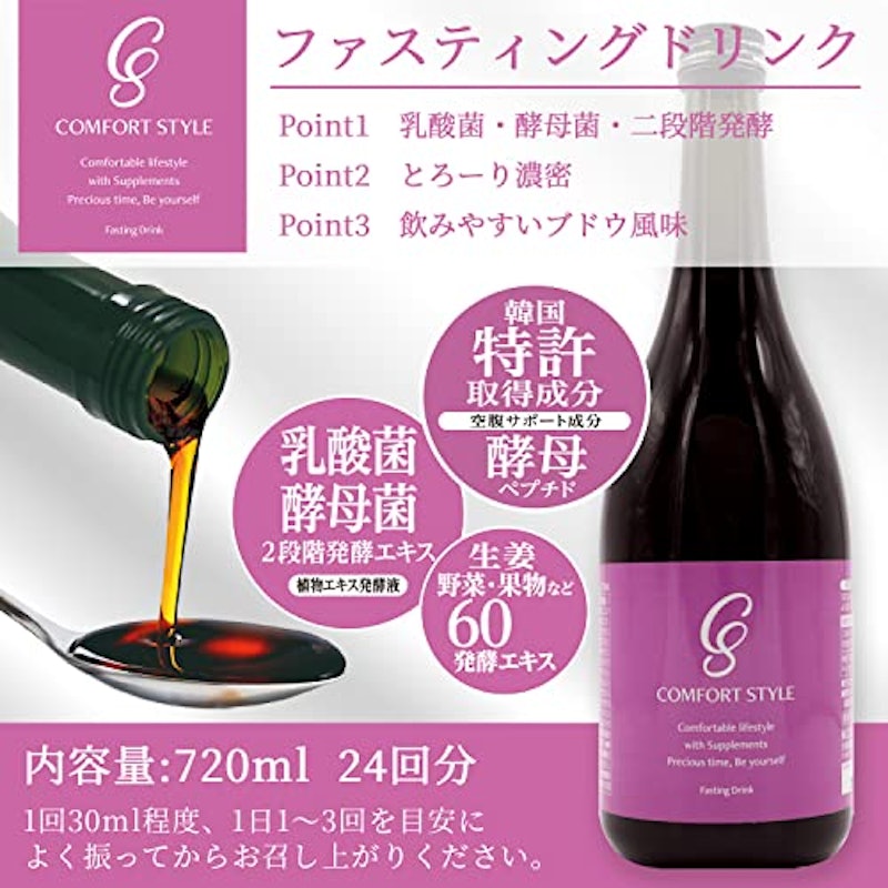 コンフォートスタイル ファスティングドリンク 2